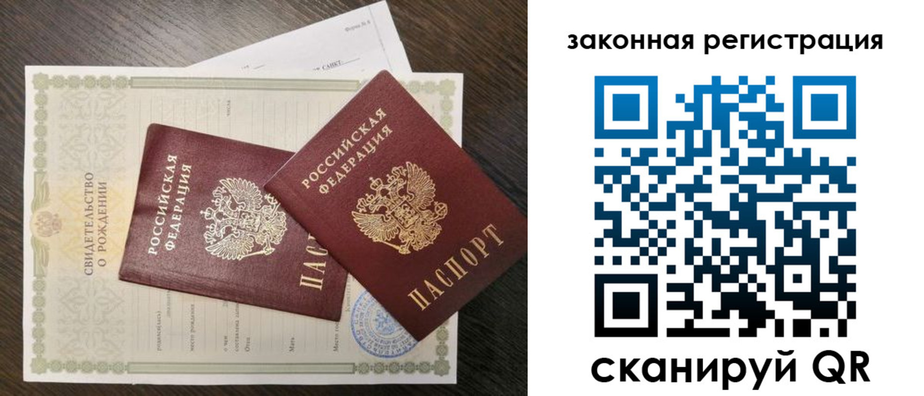 прописка для работы в Гае