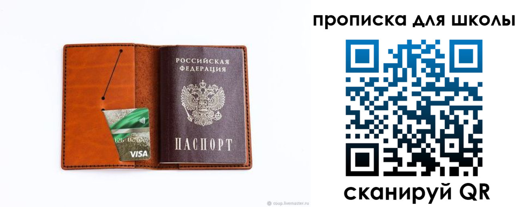 регистрация для школы в Гае
