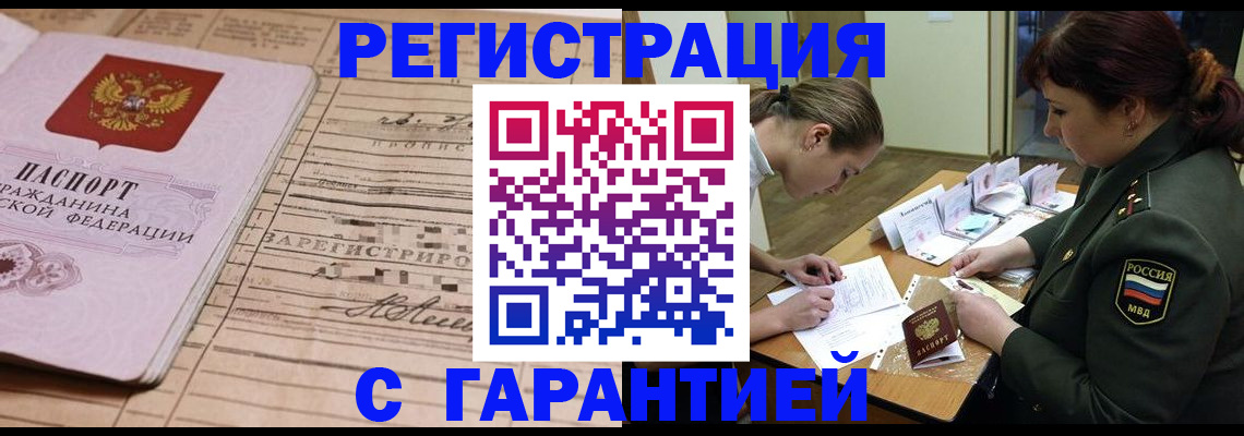 временная регистрация в Гае