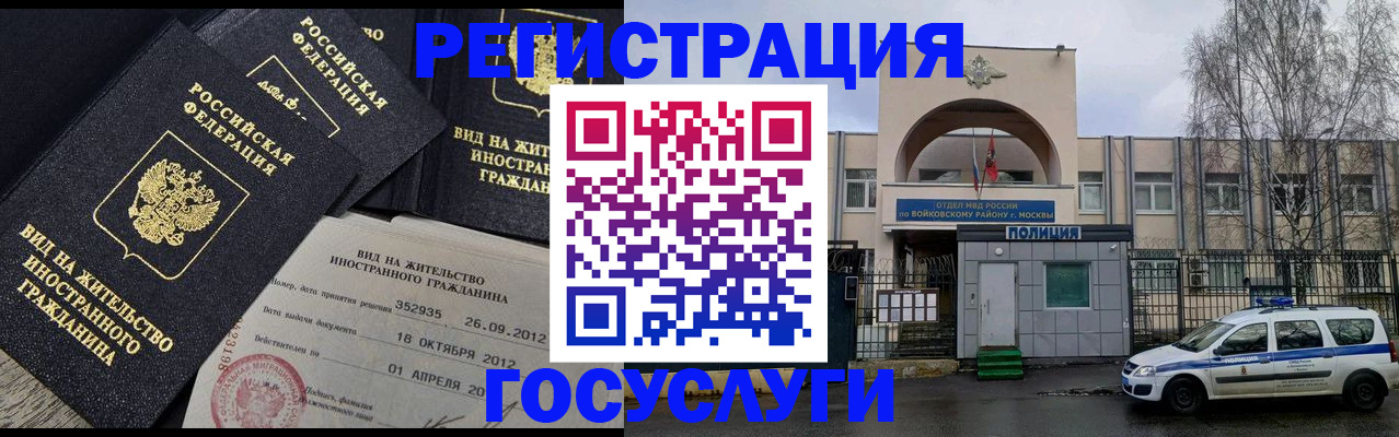 временная регистрация 2025 в Гае