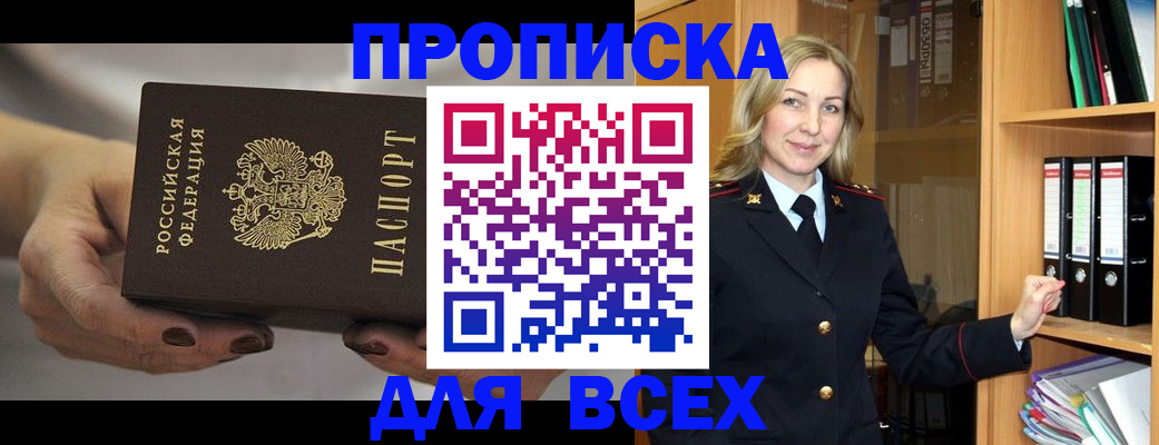 прописка для школы в Гае