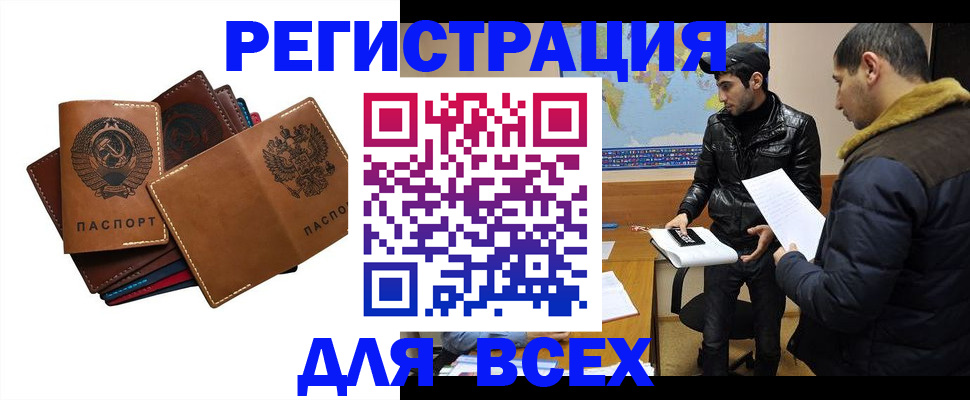 купить прописку в Гае